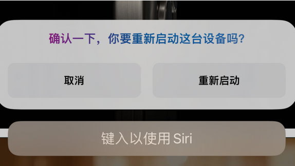 武山苹果15服务店分享如何重新启动iPhone 15机型 